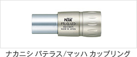 適合するカップリング