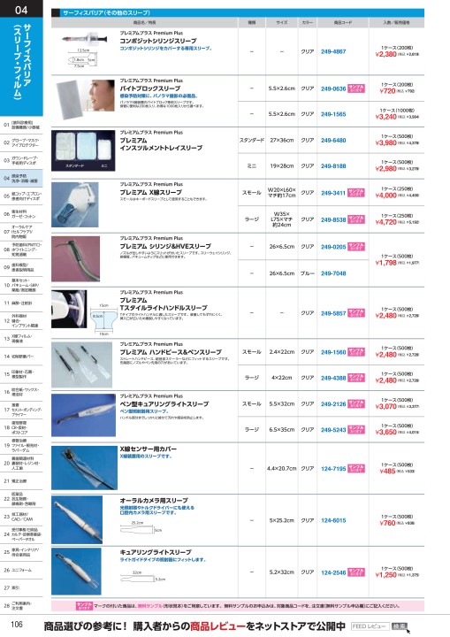 フィード デンタルカタログ No.52