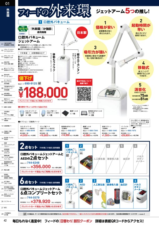 フィード デンタルカタログ No.52