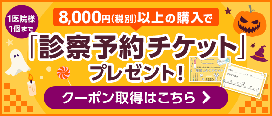 フィードのマンスリーお楽しみクーポン | FEED デンタル