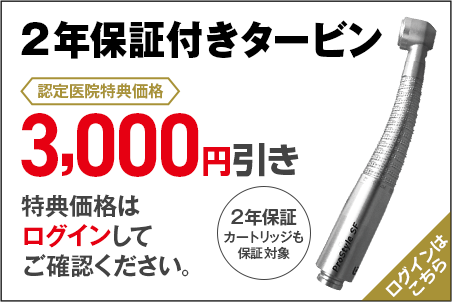 2年保証付きタービンの特価価格はログイン後にご確認ください