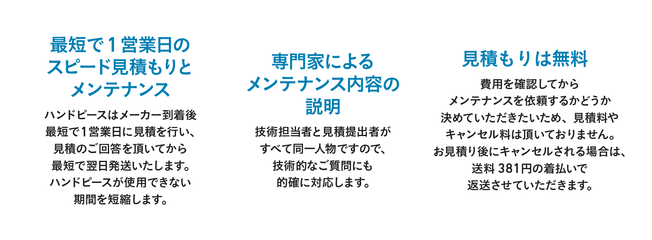 >BAハンドピースのメンテナンスのメリット３点