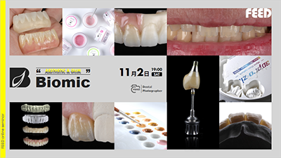 リキッドタイプステインBiomicの臨床応用