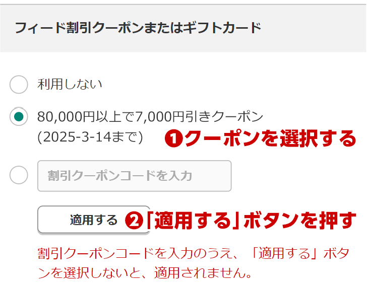 クーポン利用方法